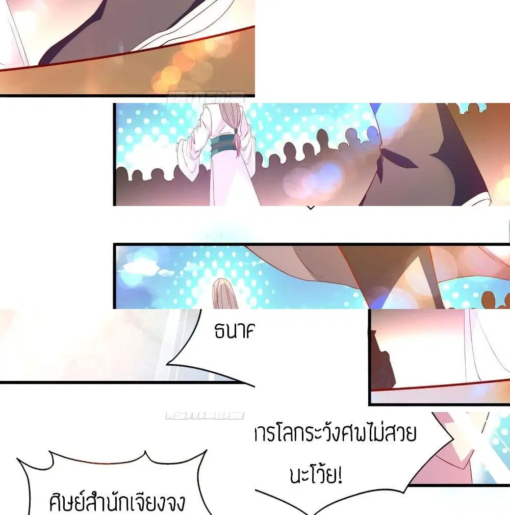 Reversal of God King ตอนที่ 25 หน้า 2
