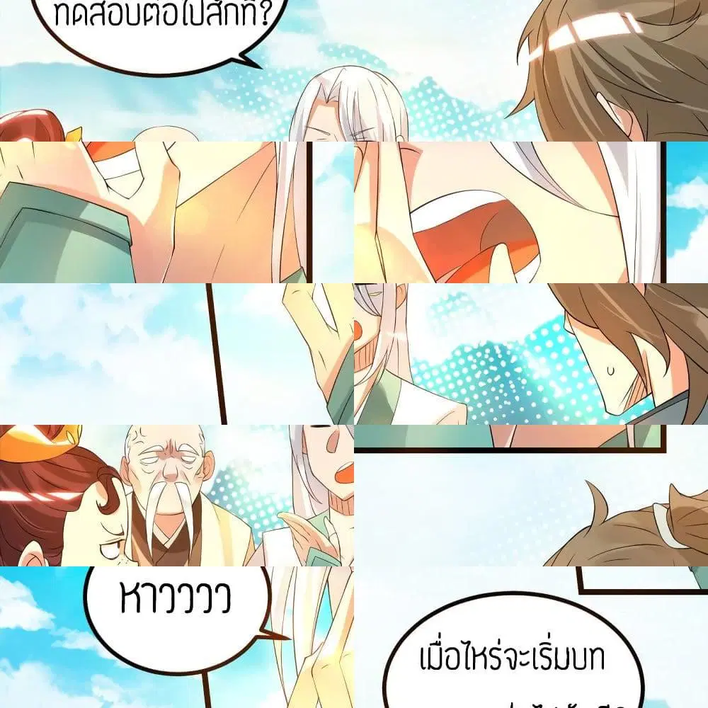 Reversal of God King ตอนที่ 27 หน้า 3