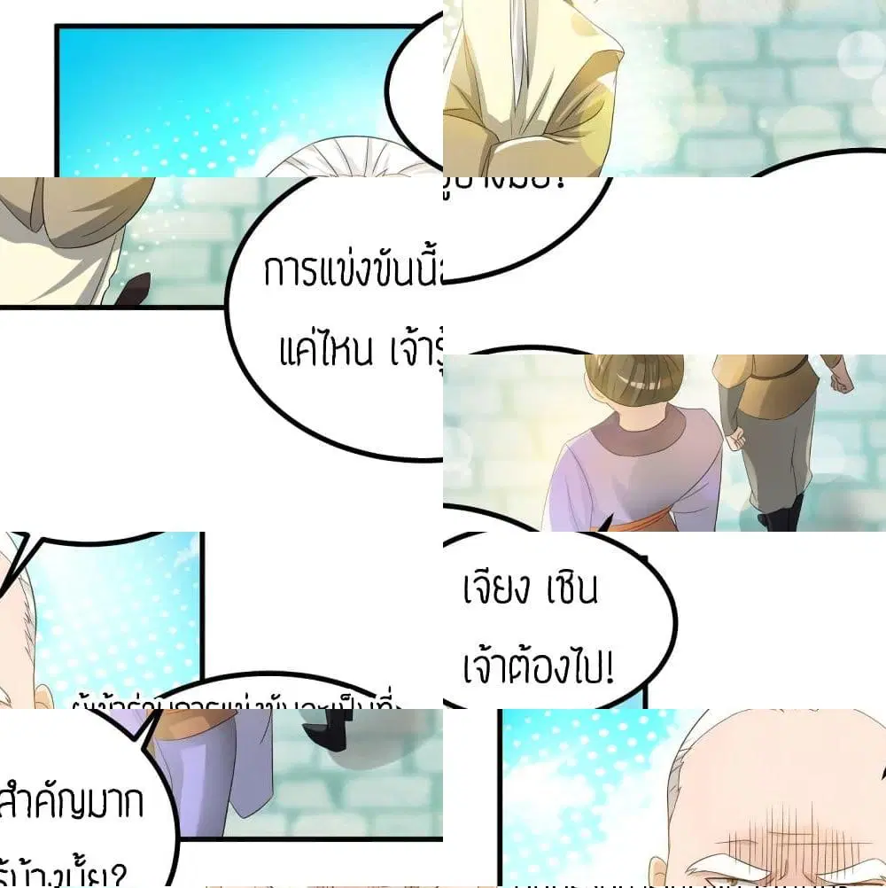 Reversal of God King ตอนที่ 30 หน้า 3