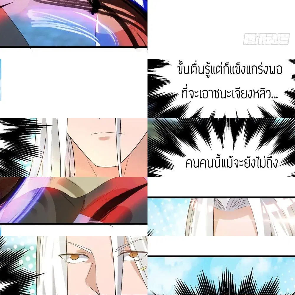 Reversal of God King ตอนที่ 31 หน้า 3