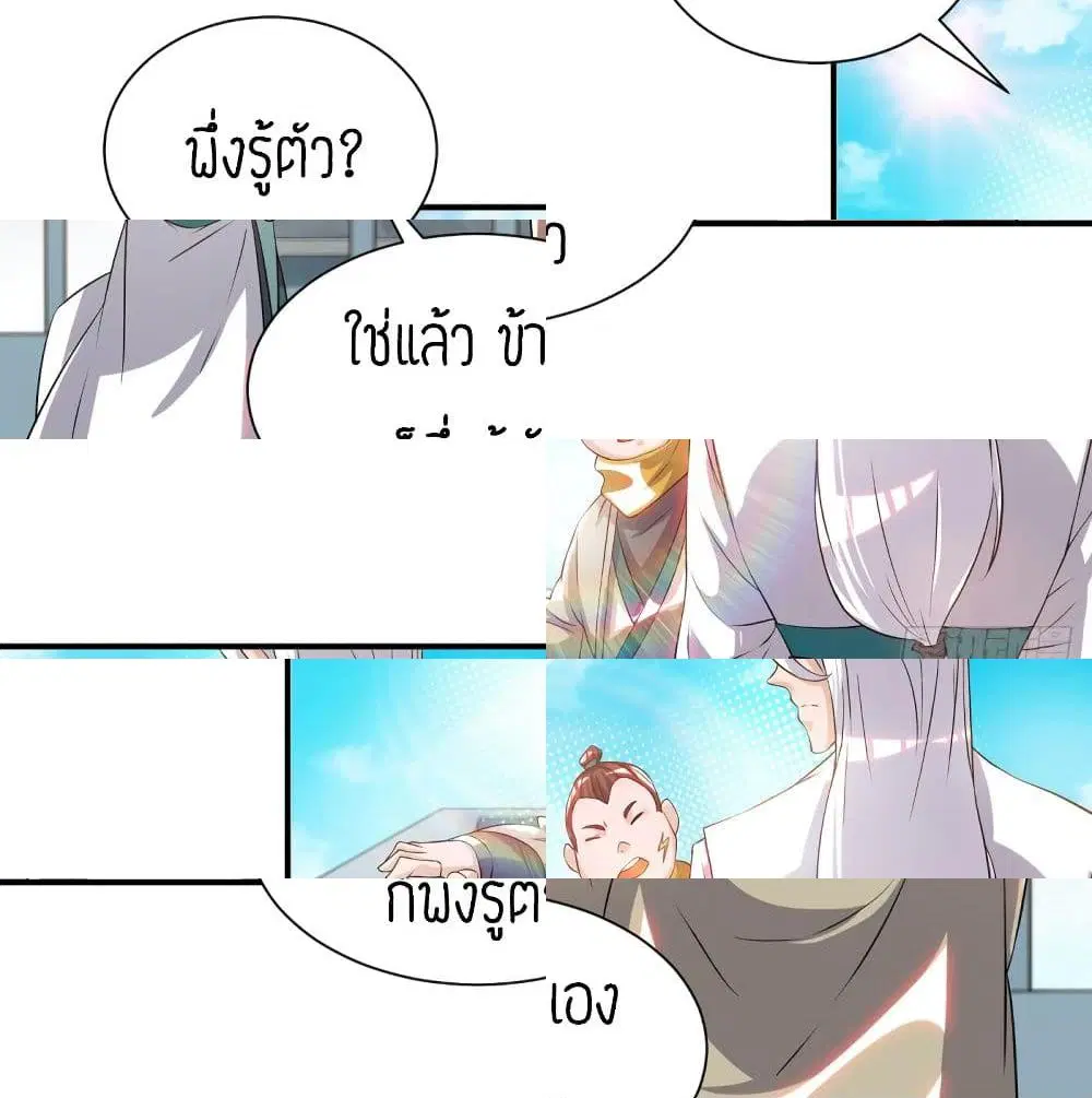 Reversal of God King ตอนที่ 32 หน้า 3