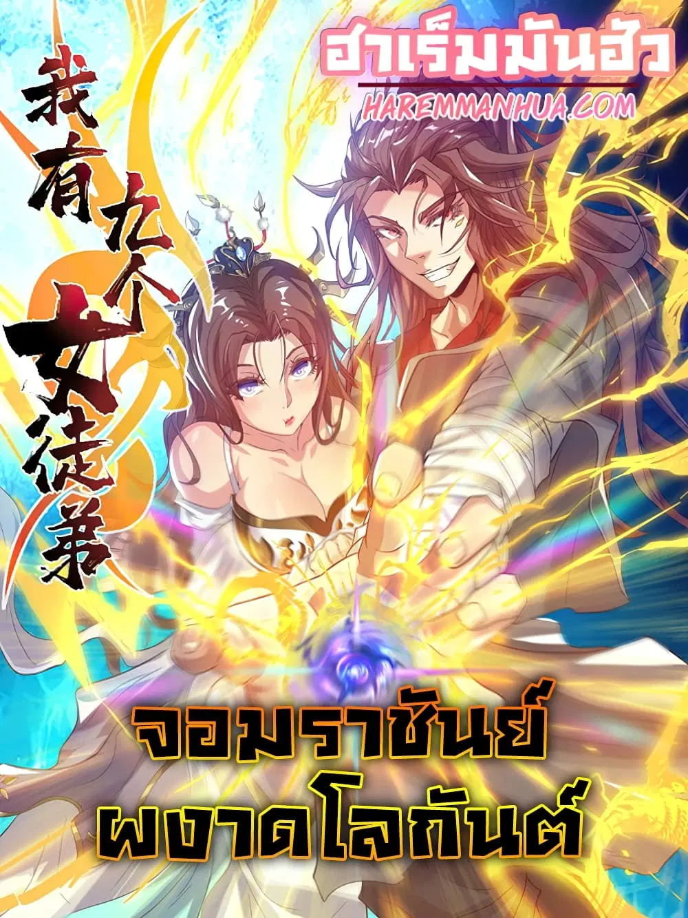 Reversal of God King ตอนที่ 35 หน้า 1