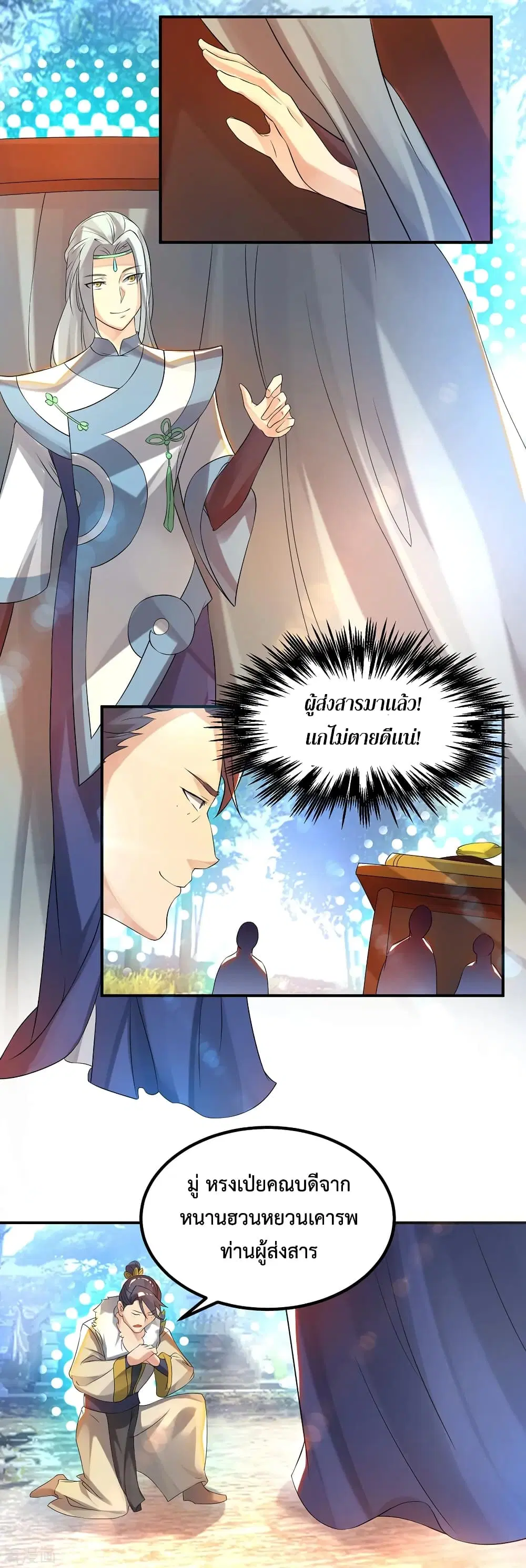 Reversal of God King ตอนที่ 36 หน้า 3