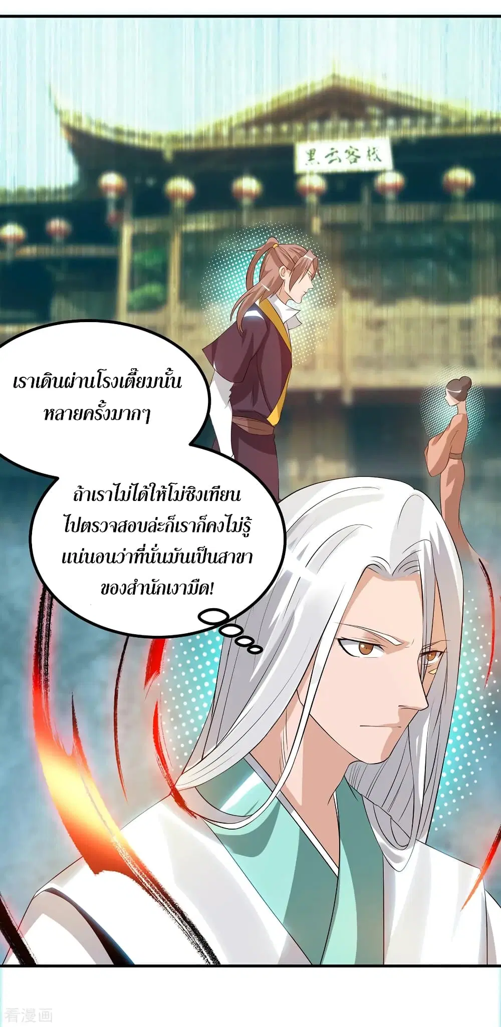 Reversal of God King ตอนที่ 37 หน้า 3