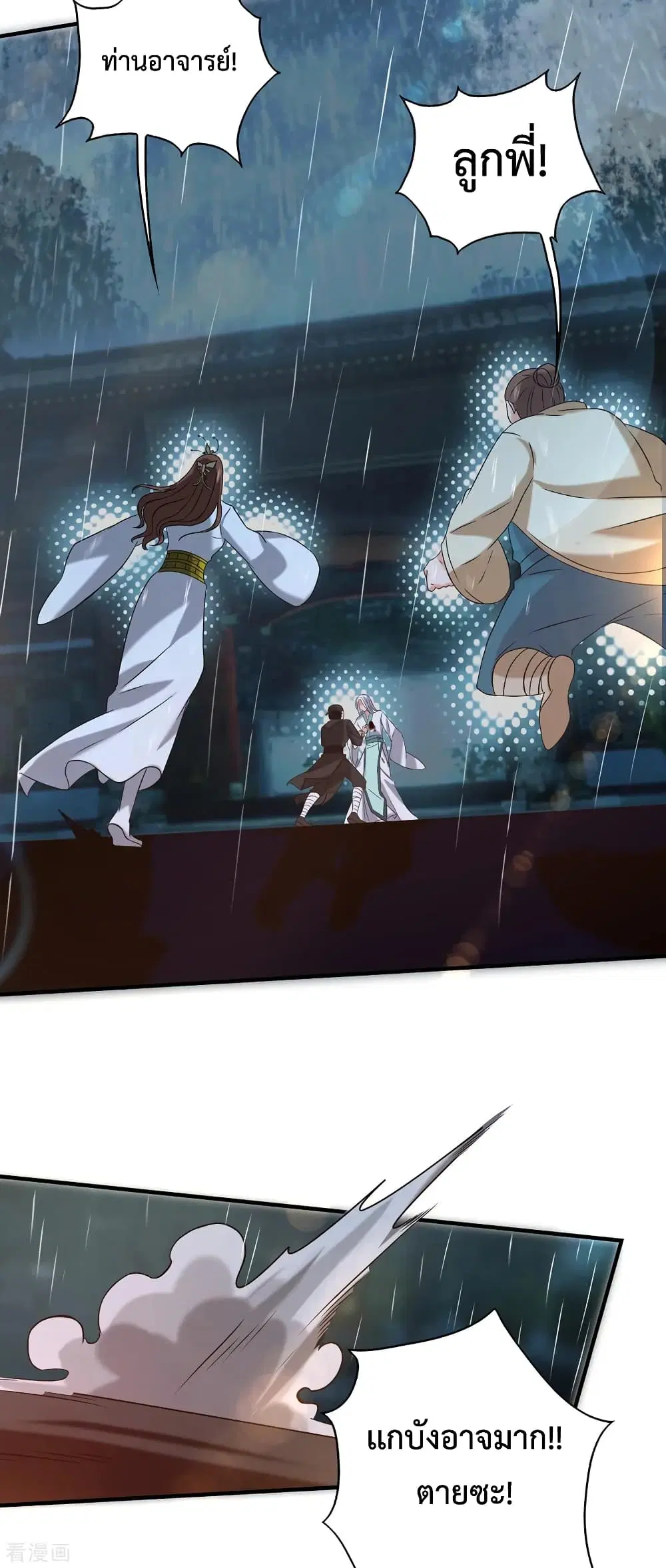Reversal of God King ตอนที่ 38 หน้า 3