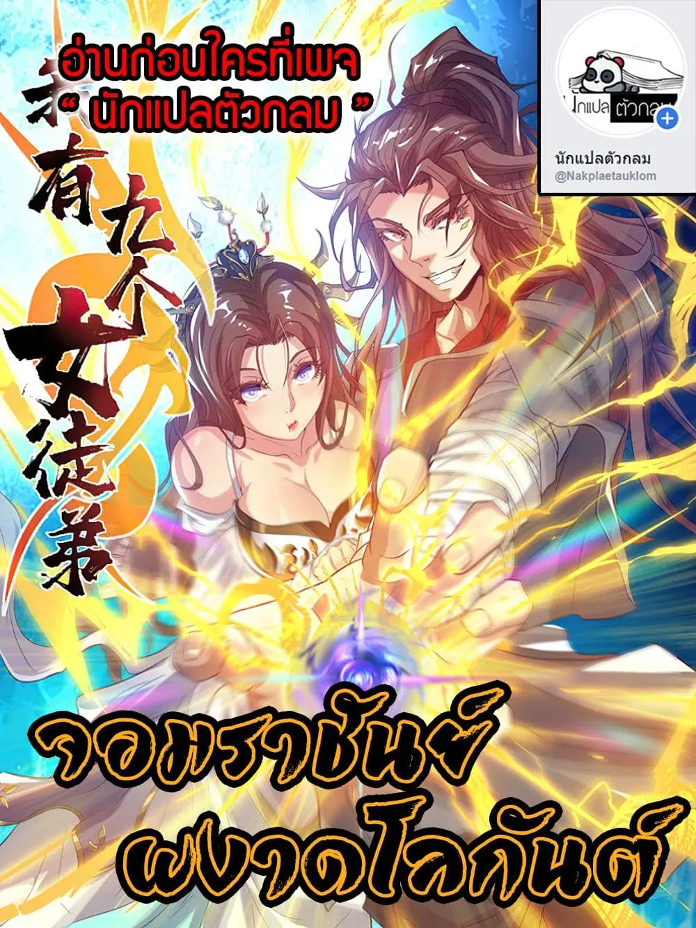 Reversal of God King ตอนที่ 4 หน้า 1
