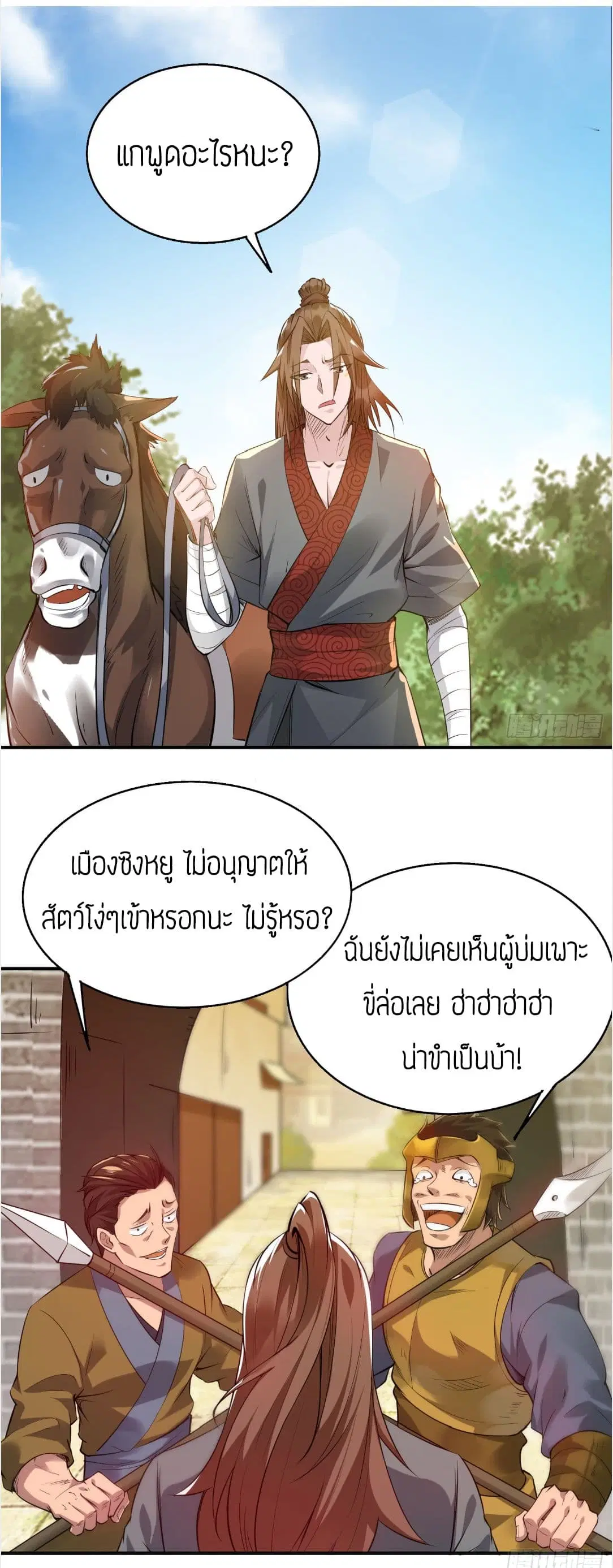 Reversal of God King ตอนที่ 4 หน้า 2