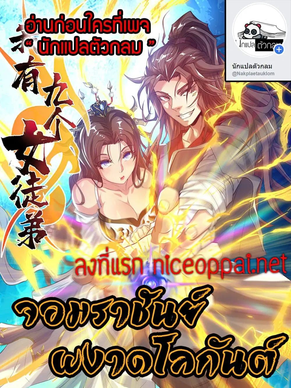 Reversal of God King ตอนที่ 8 หน้า 1