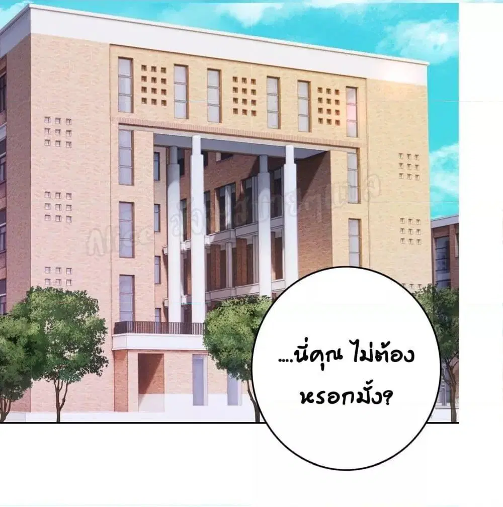 Reversal relationship ตอนที่ 10 หน้า 2