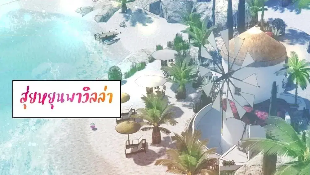 Reversal relationship ตอนที่ 11 หน้า 2