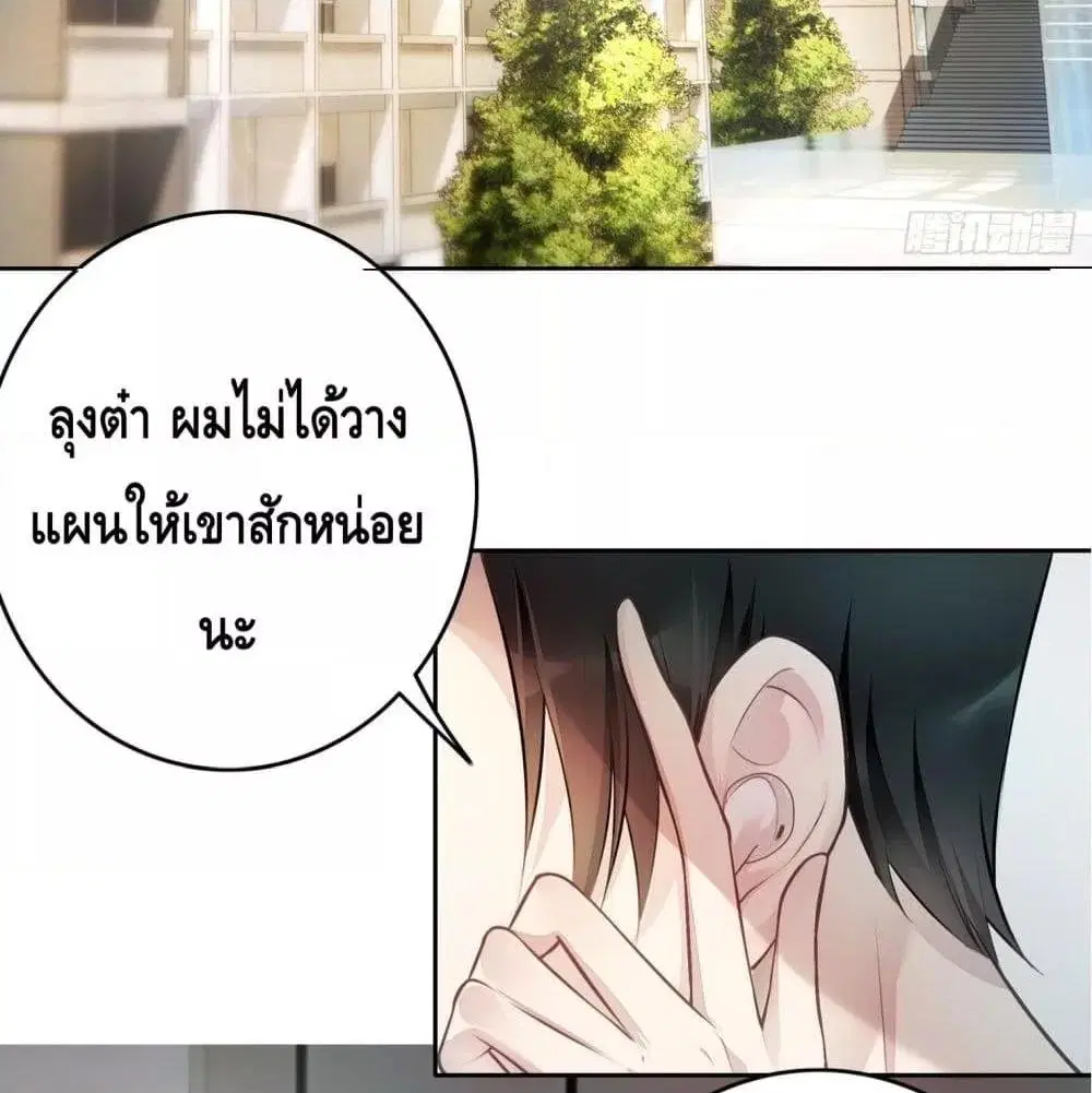 Reversal relationship ตอนที่ 14 หน้า 3