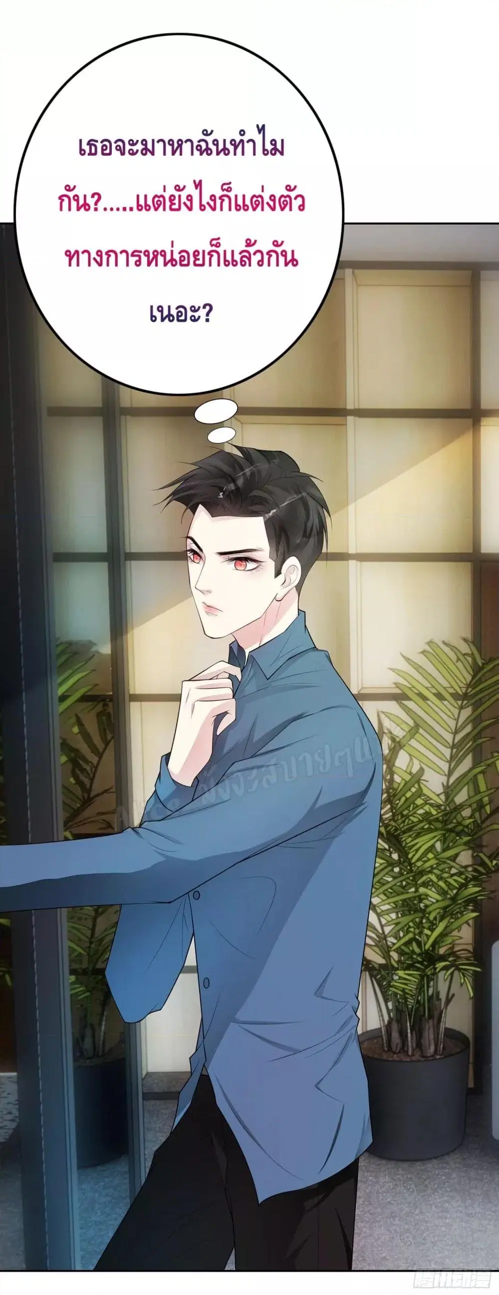 Reversal relationship ตอนที่ 18 หน้า 3