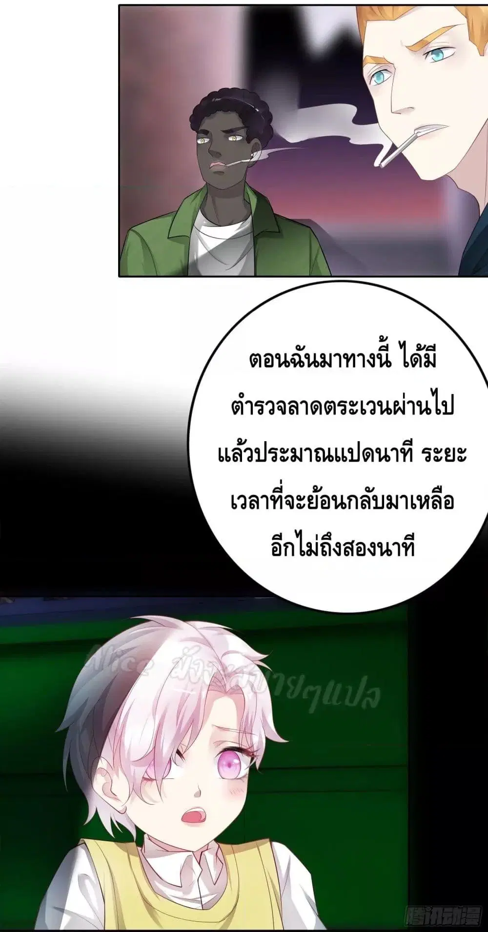 Reversal relationship ตอนที่ 20 หน้า 3
