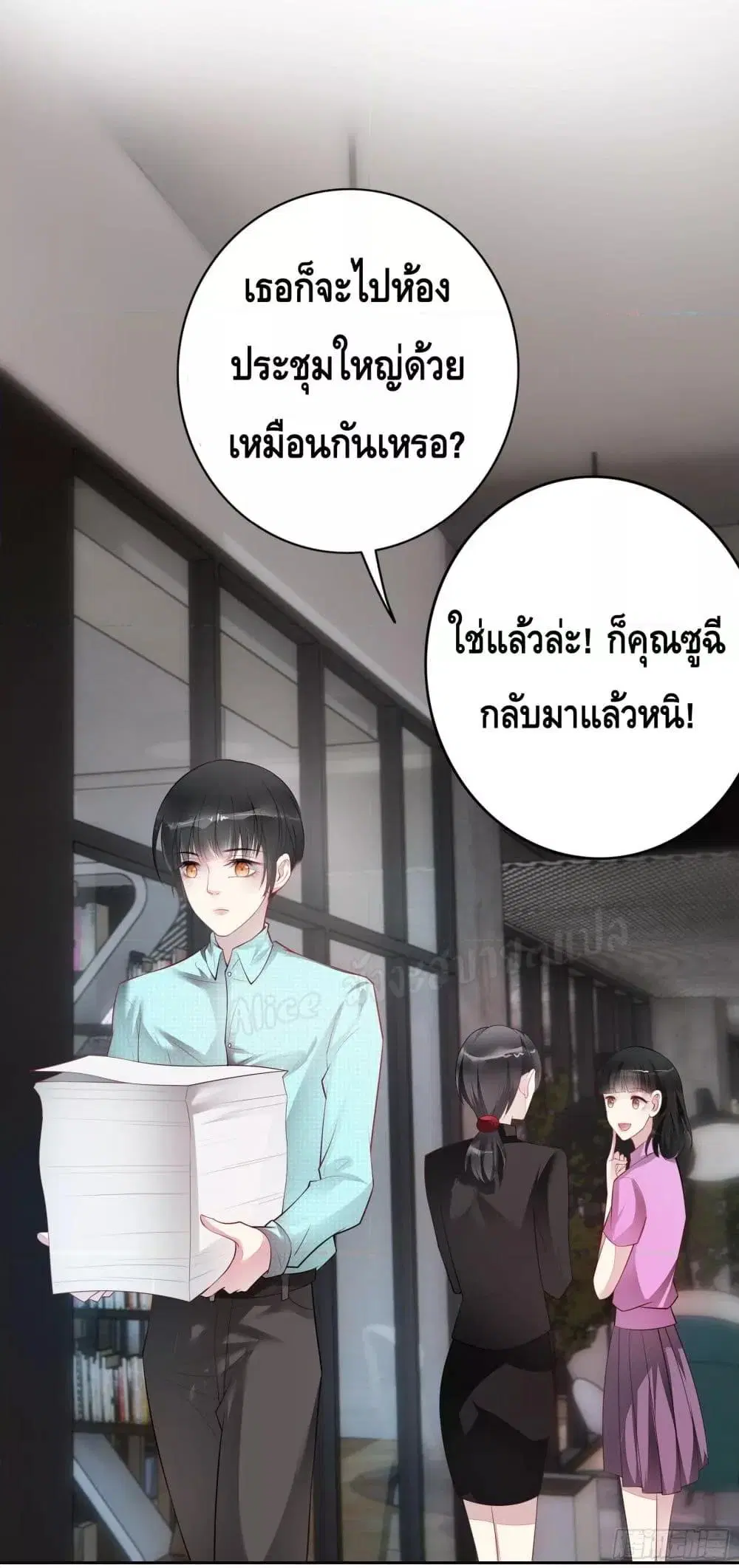 Reversal relationship ตอนที่ 21 หน้า 2