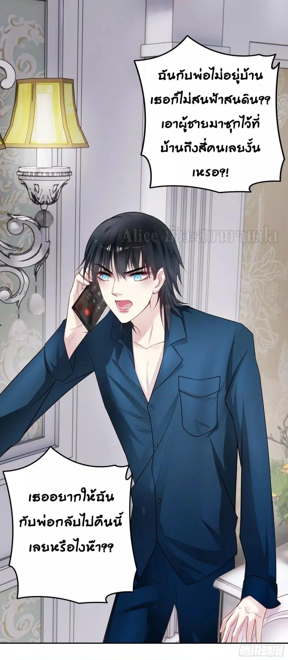 Reversal relationship ตอนที่ 24 หน้า 3