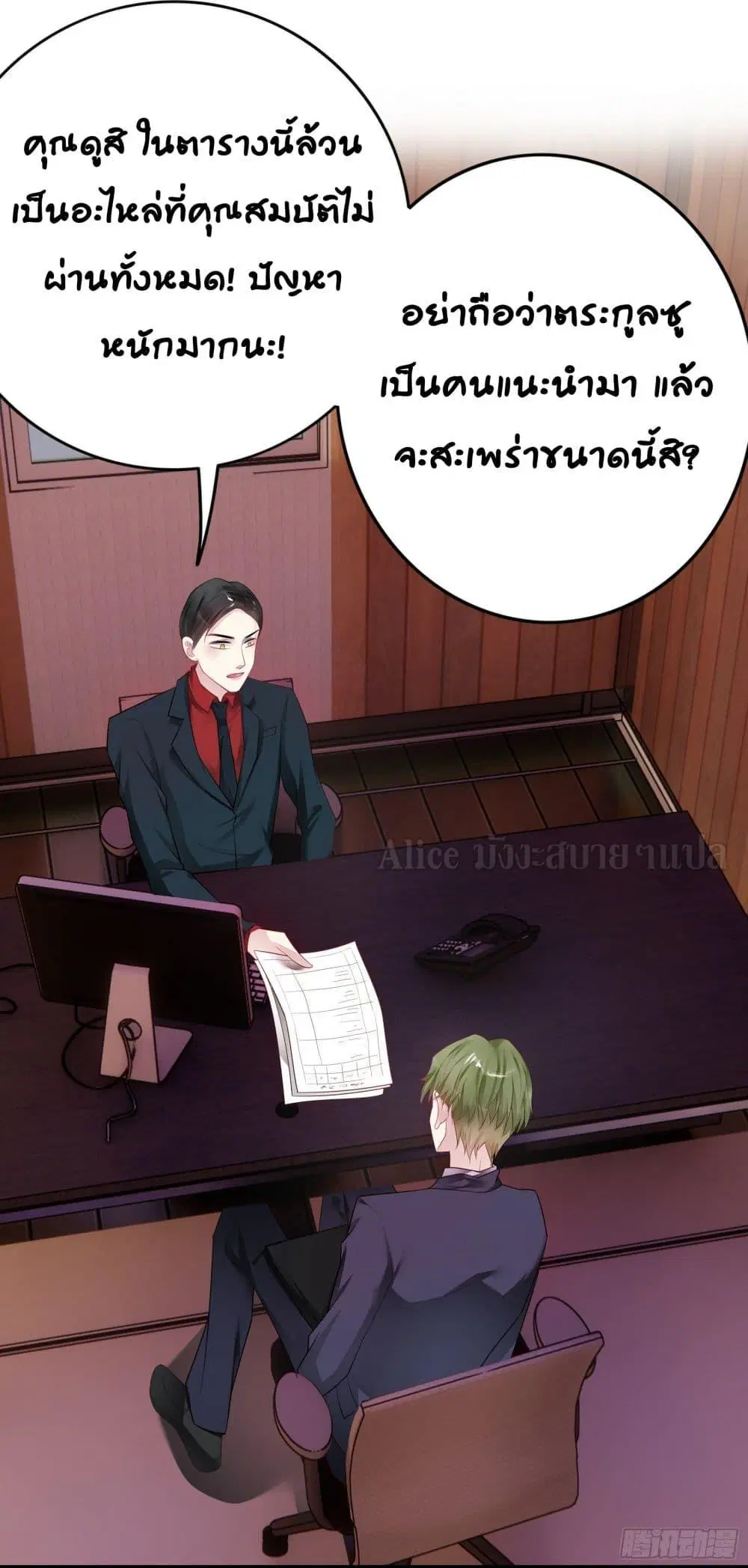 Reversal relationship ตอนที่ 25 หน้า 2