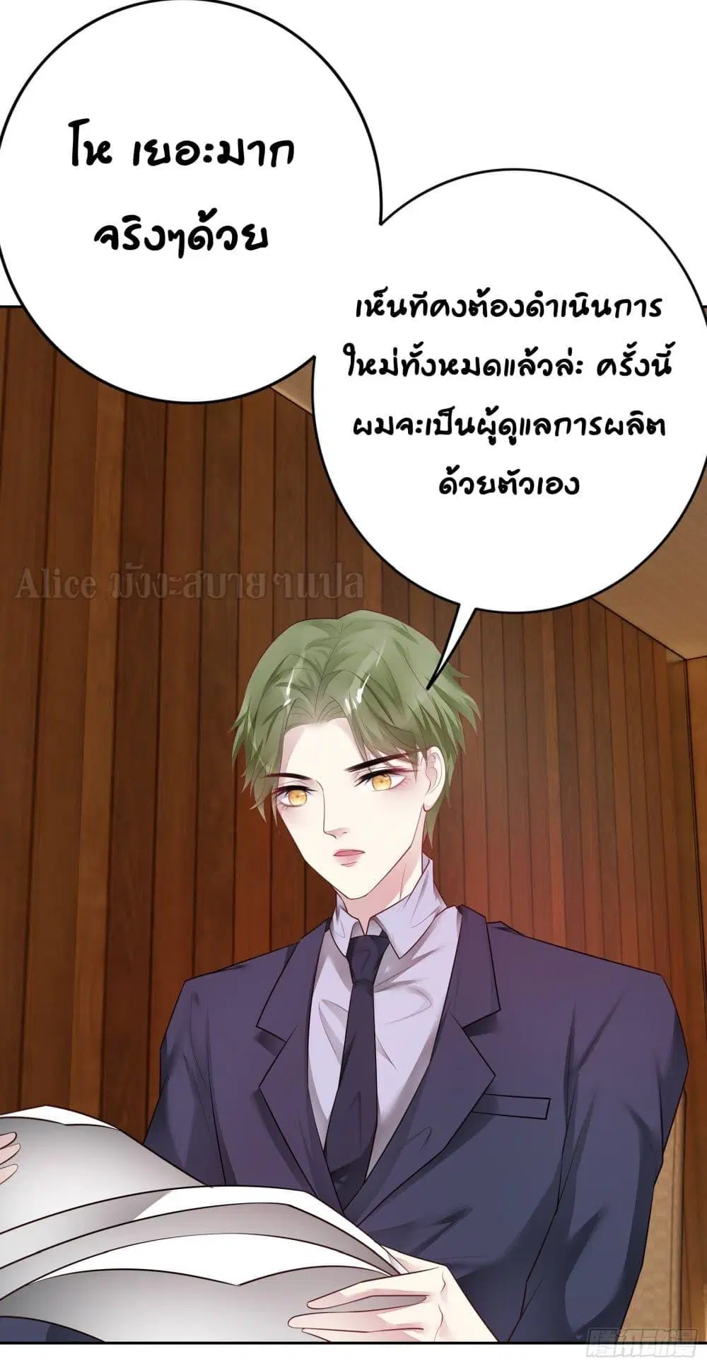 Reversal relationship ตอนที่ 25 หน้า 3