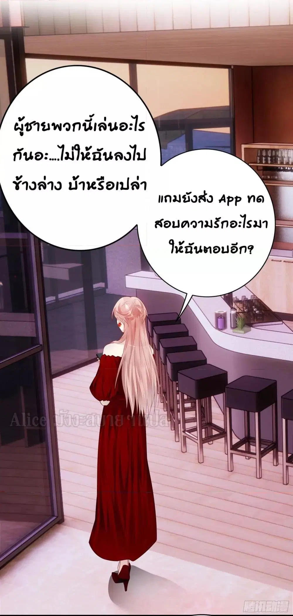 Reversal relationship ตอนที่ 26 หน้า 2