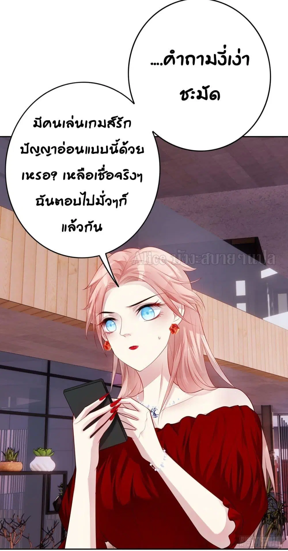 Reversal relationship ตอนที่ 26 หน้า 3