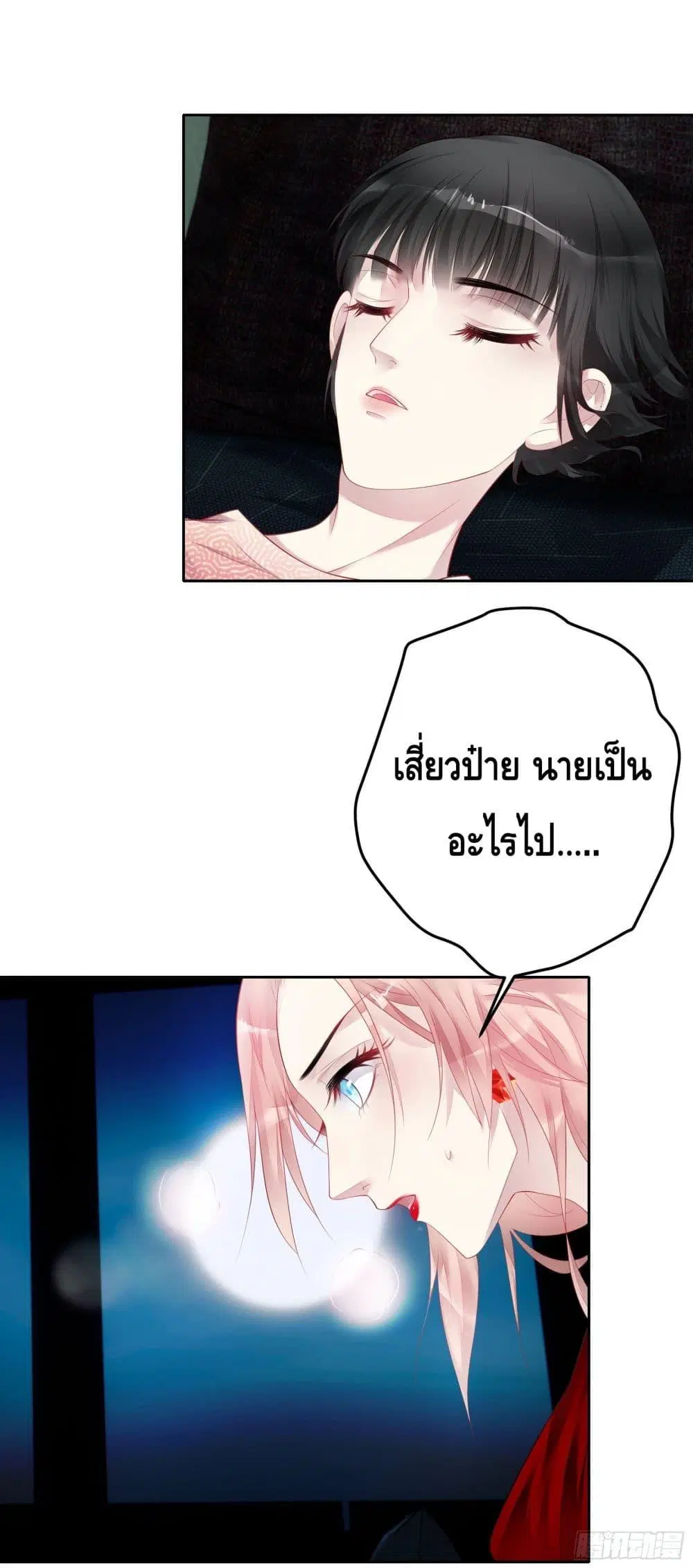 Reversal relationship ตอนที่ 27 หน้า 3