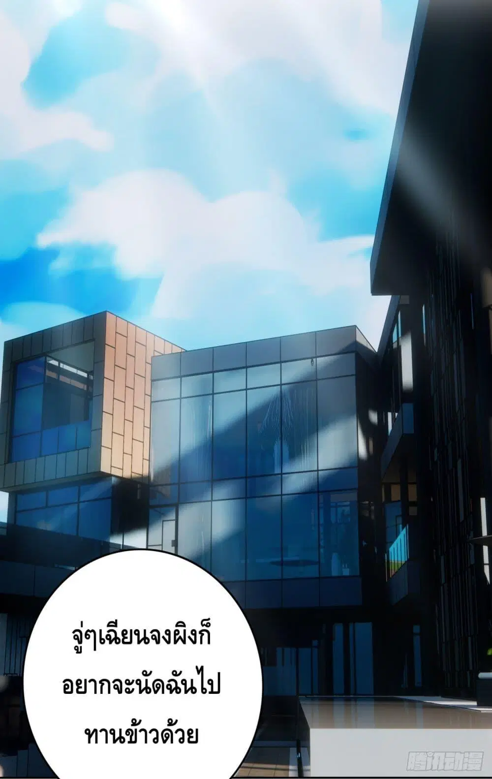 Reversal relationship ตอนที่ 28 หน้า 2