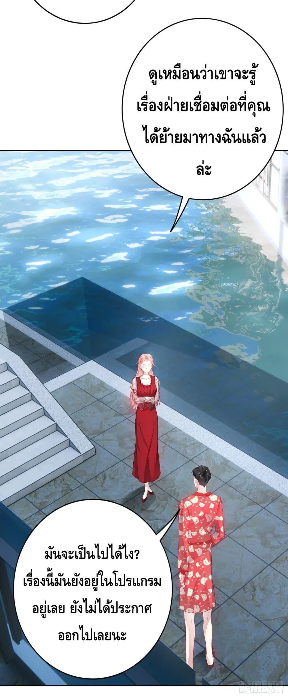 Reversal relationship ตอนที่ 28 หน้า 3