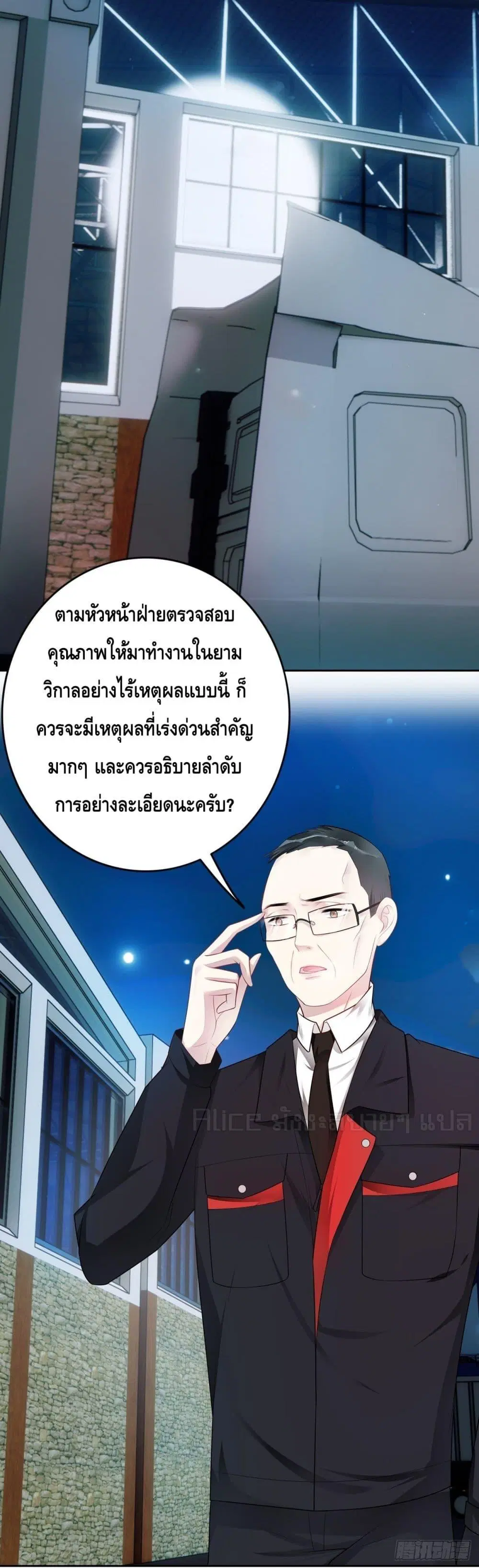 Reversal relationship ตอนที่ 29 หน้า 3