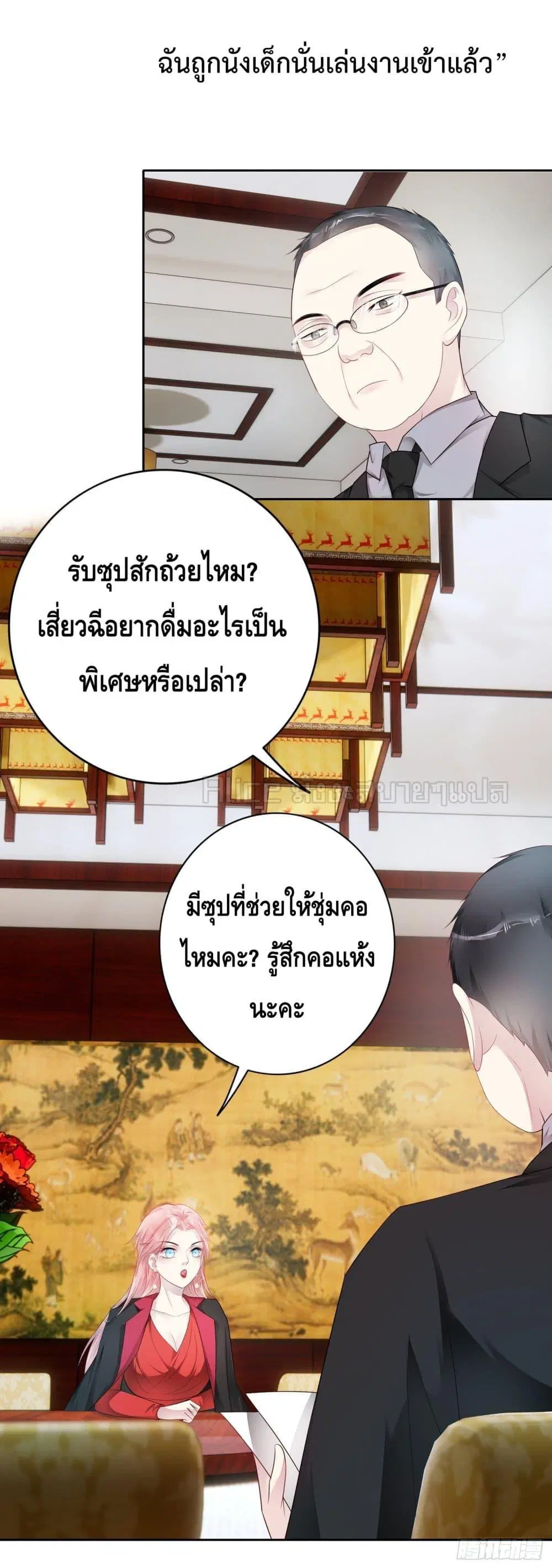 Reversal relationship ตอนที่ 31 หน้า 3