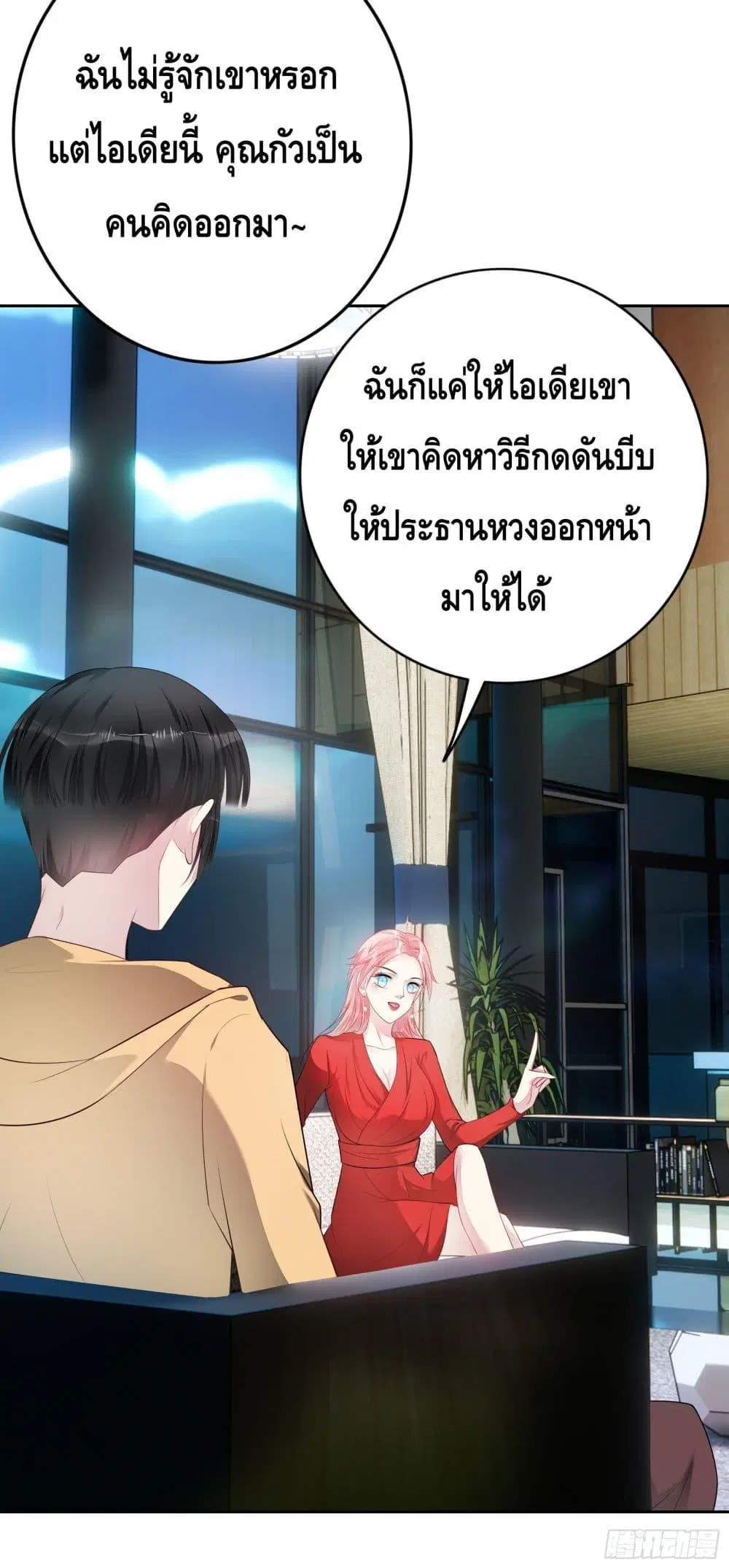 Reversal relationship ตอนที่ 32 หน้า 3