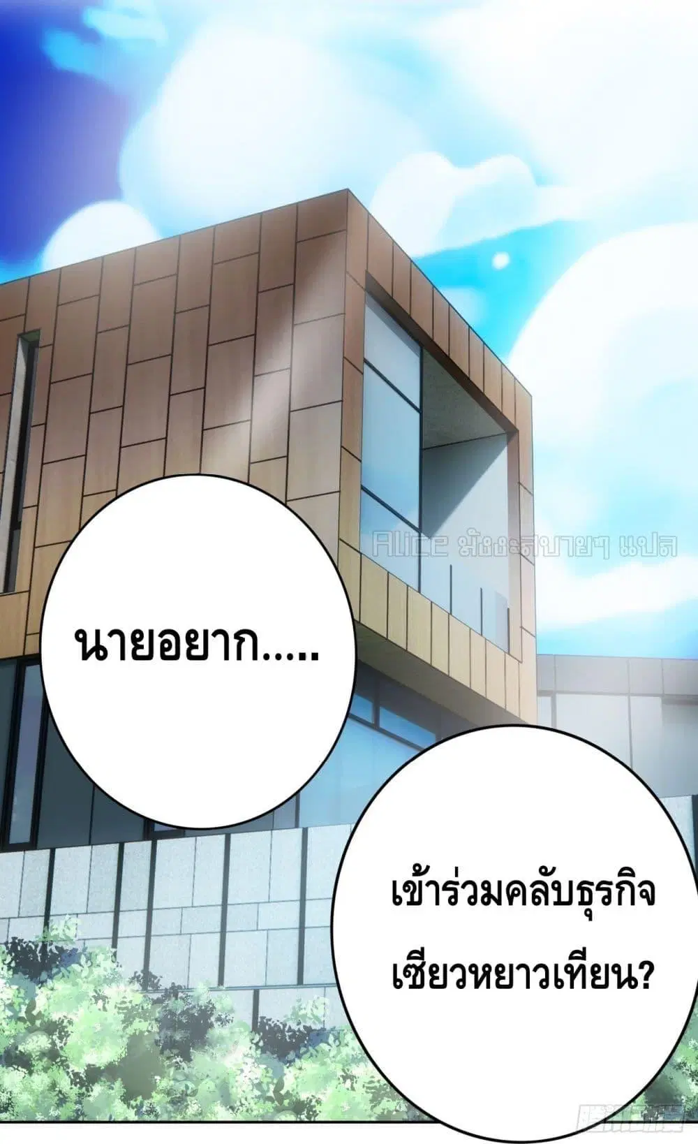 Reversal relationship ตอนที่ 33 หน้า 2