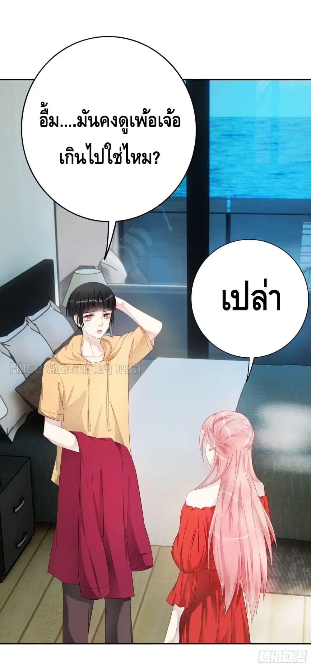 Reversal relationship ตอนที่ 33 หน้า 3