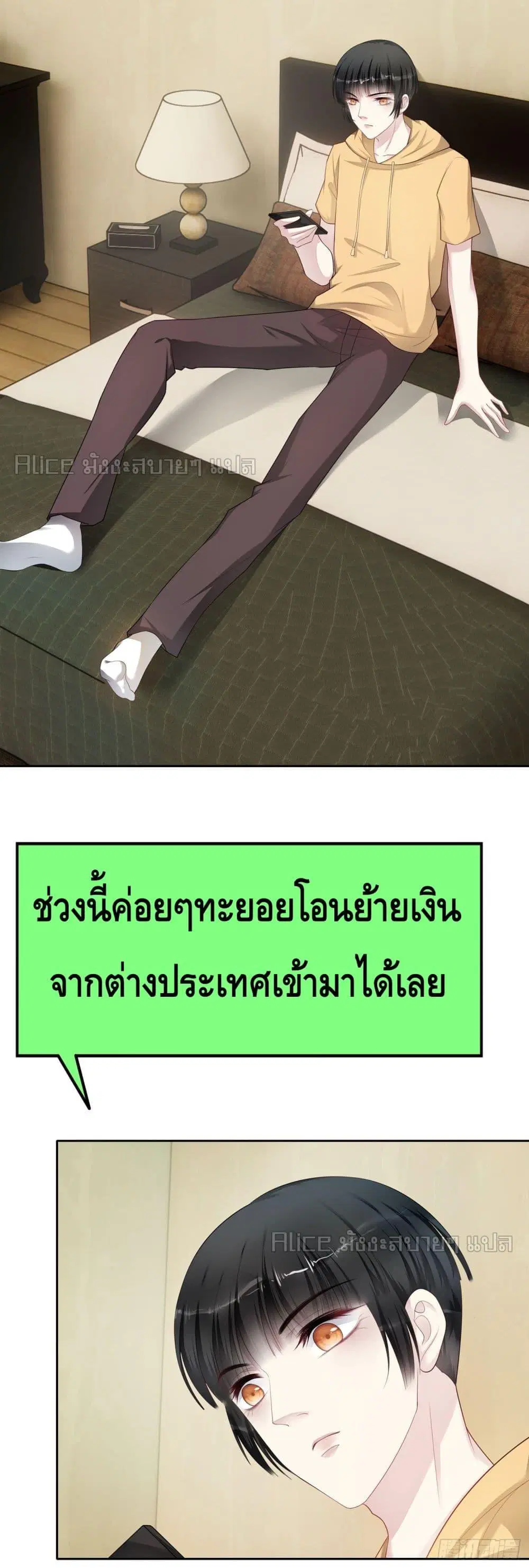 Reversal relationship ตอนที่ 34 หน้า 3