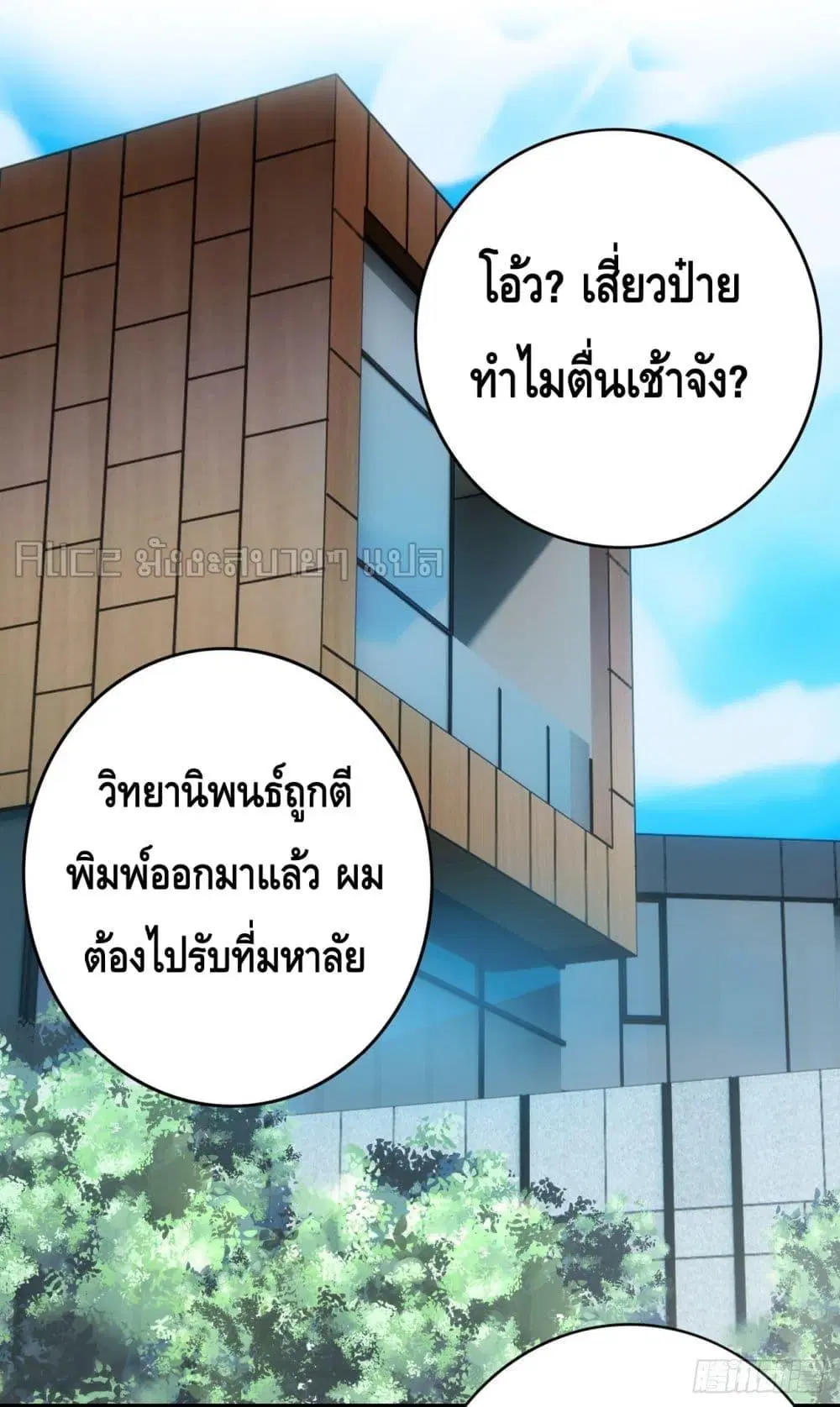 Reversal relationship ตอนที่ 35 หน้า 2