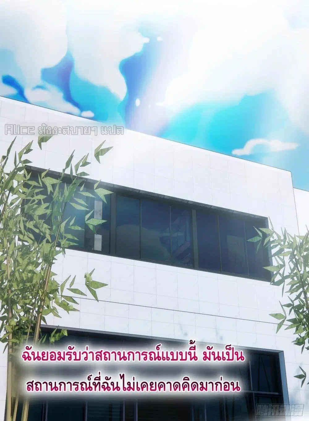 Reversal relationship ตอนที่ 36 หน้า 2