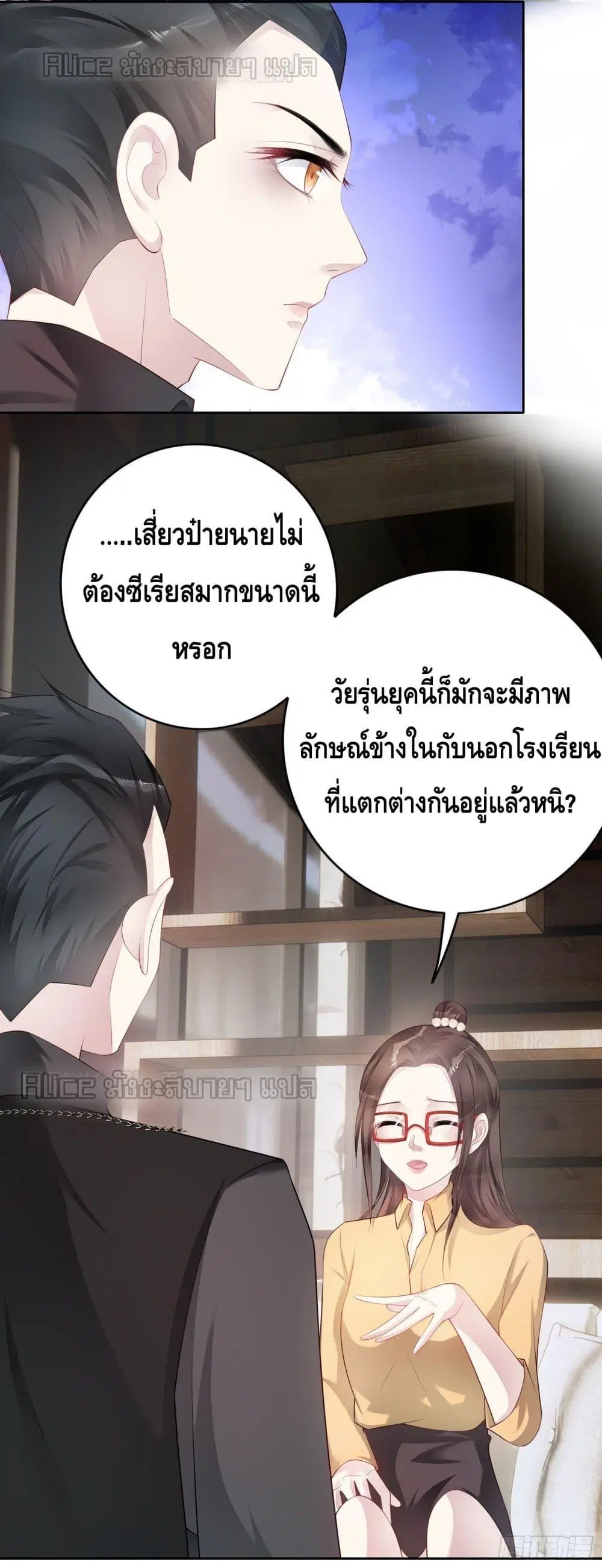 Reversal relationship ตอนที่ 36 หน้า 3