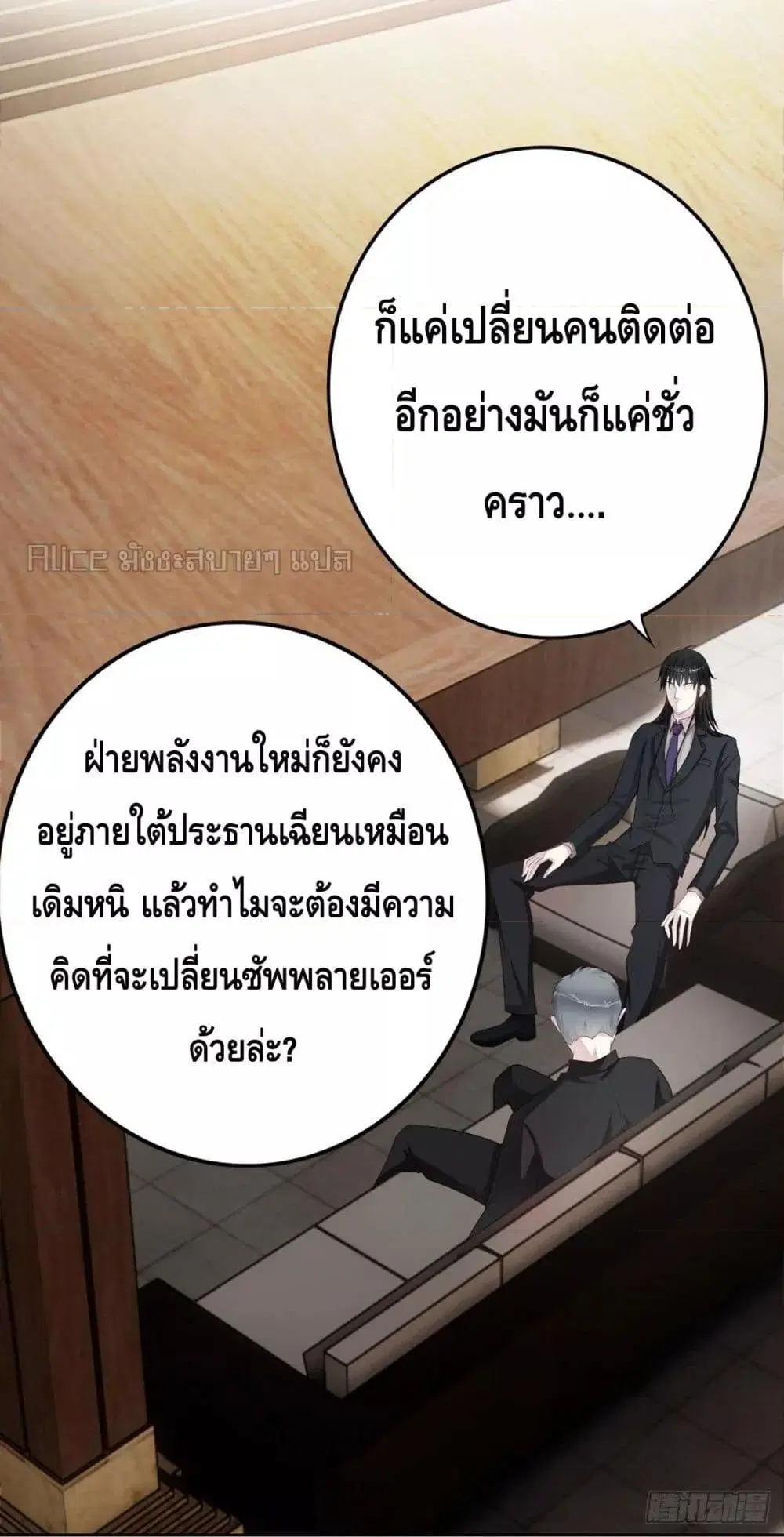 Reversal relationship ตอนที่ 38 หน้า 2