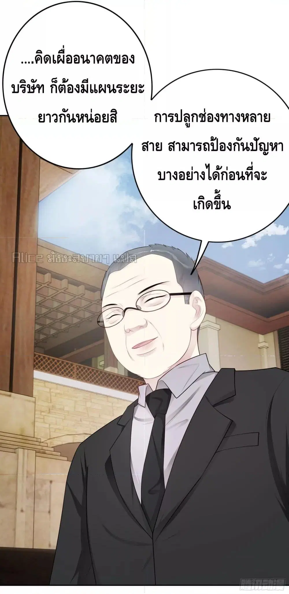 Reversal relationship ตอนที่ 38 หน้า 3