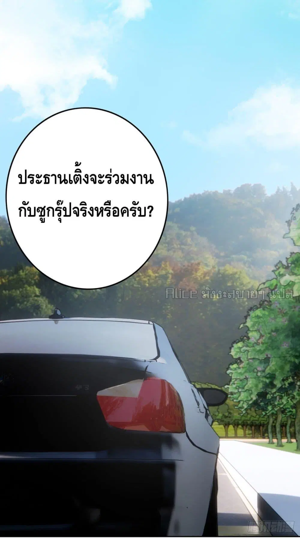 Reversal relationship ตอนที่ 39 หน้า 2