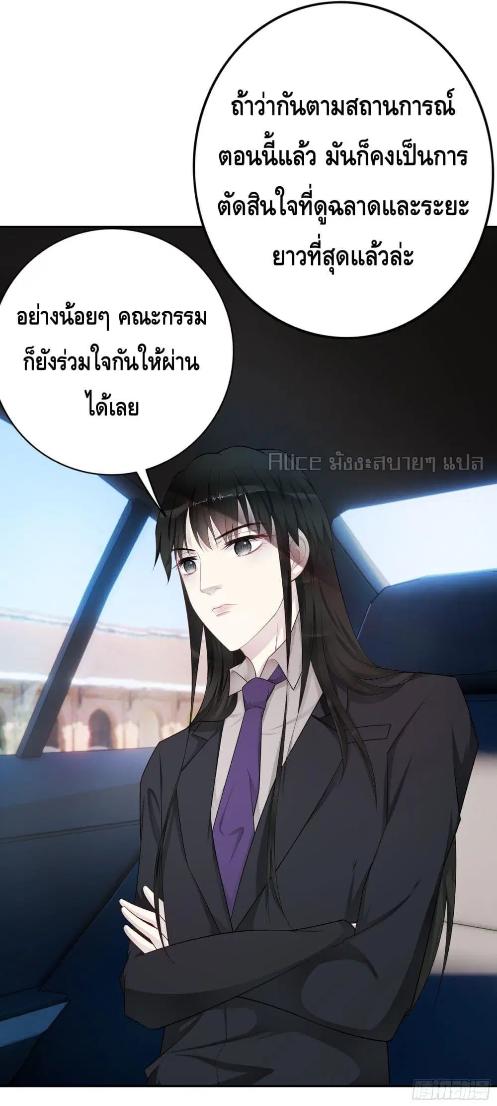 Reversal relationship ตอนที่ 39 หน้า 3