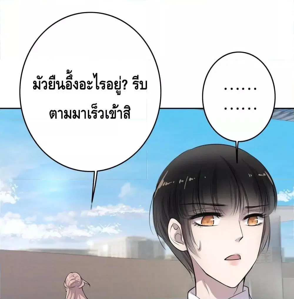 Reversal relationship ตอนที่ 4 หน้า 2