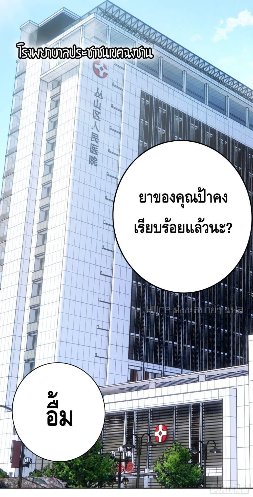 Reversal relationship ตอนที่ 40 หน้า 2