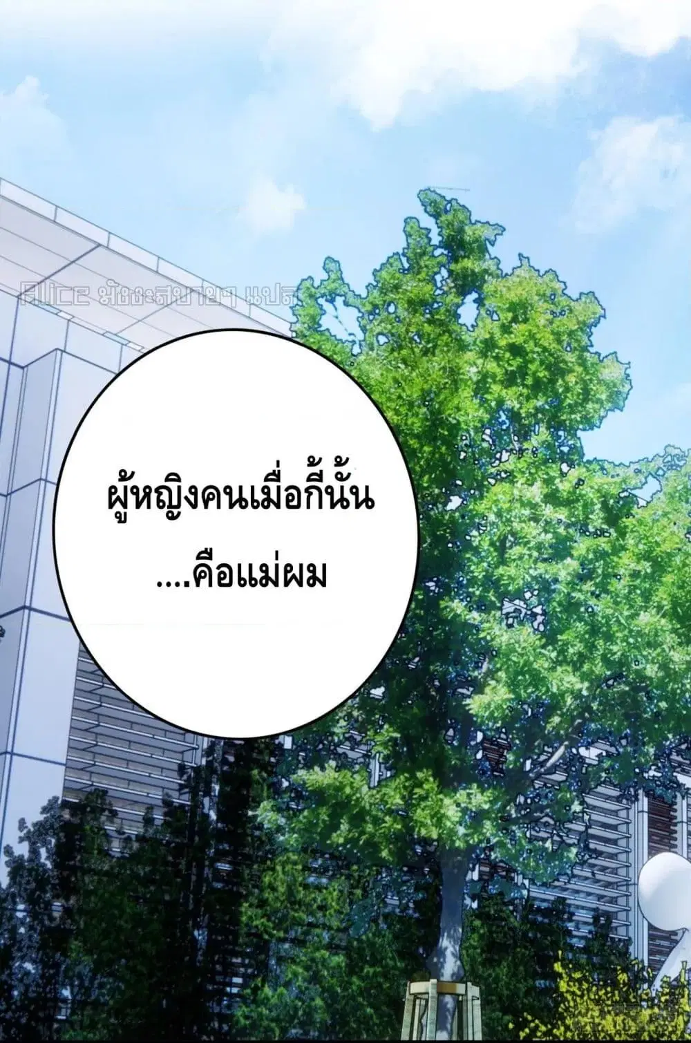 Reversal relationship ตอนที่ 41 หน้า 2