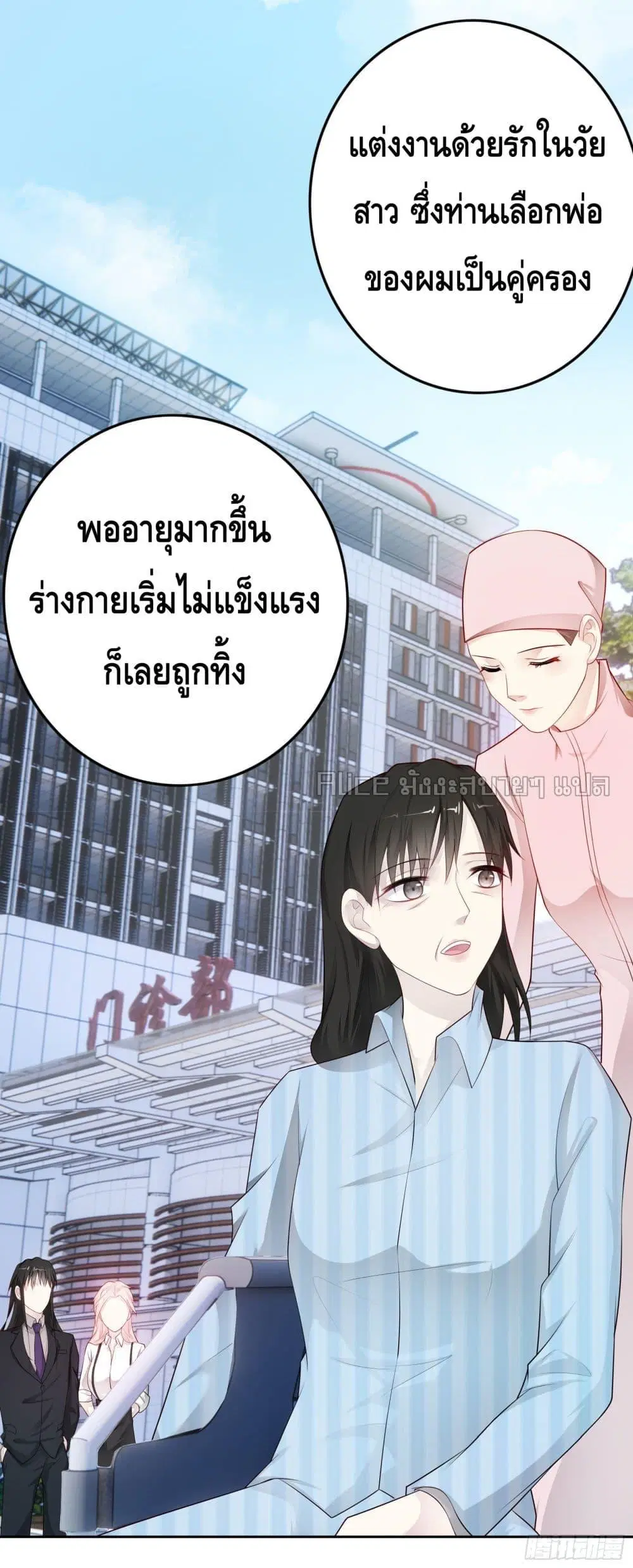 Reversal relationship ตอนที่ 41 หน้า 3