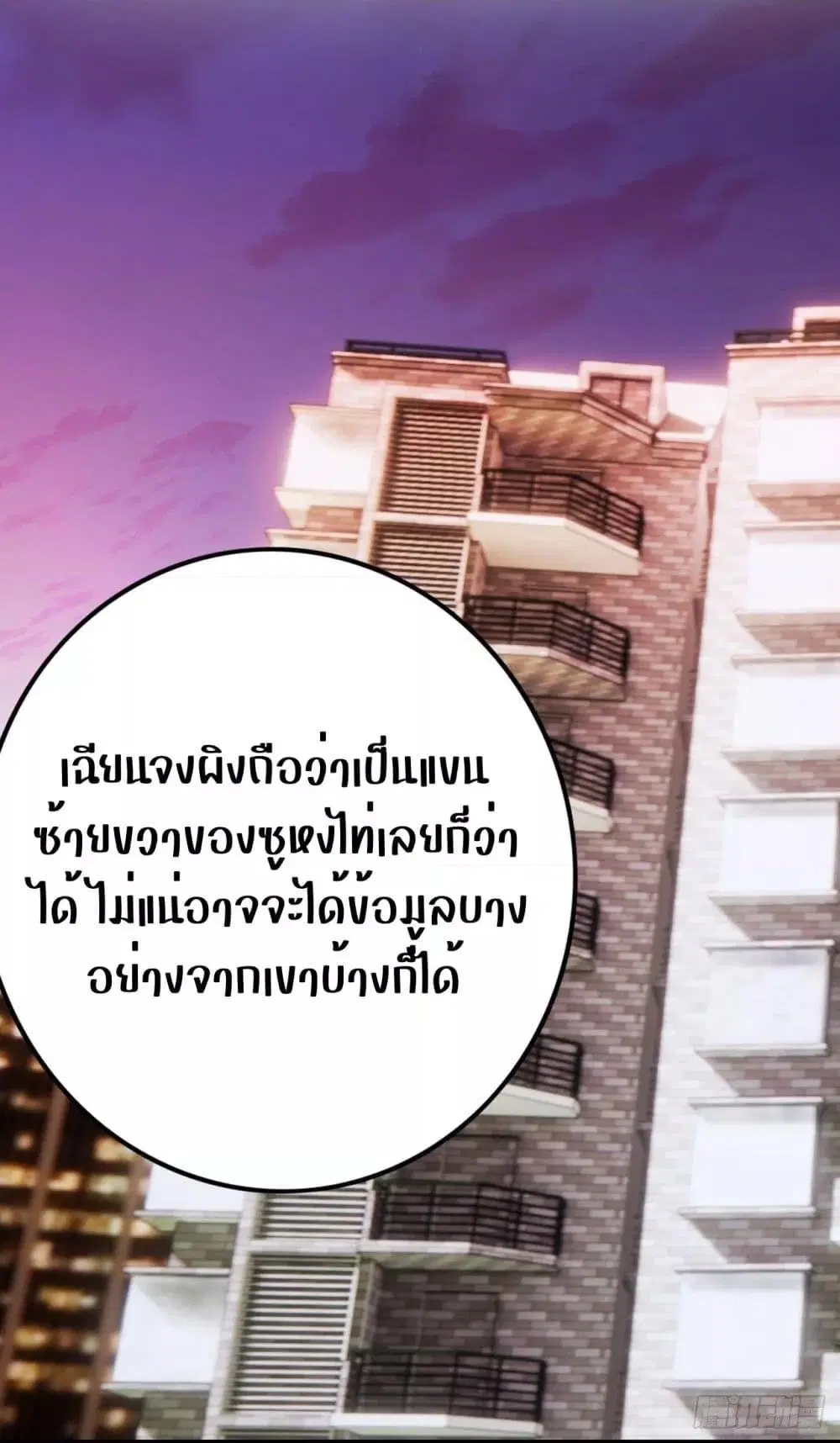Reversal relationship ตอนที่ 42 หน้า 2