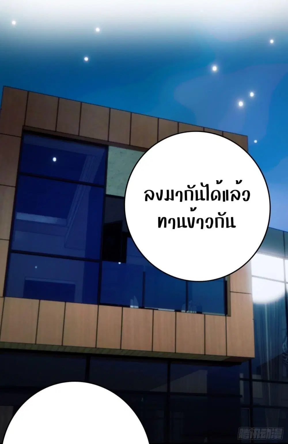 Reversal relationship ตอนที่ 43 หน้า 2