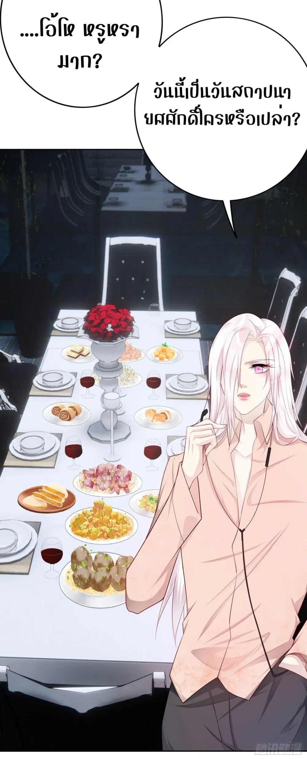 Reversal relationship ตอนที่ 43 หน้า 3