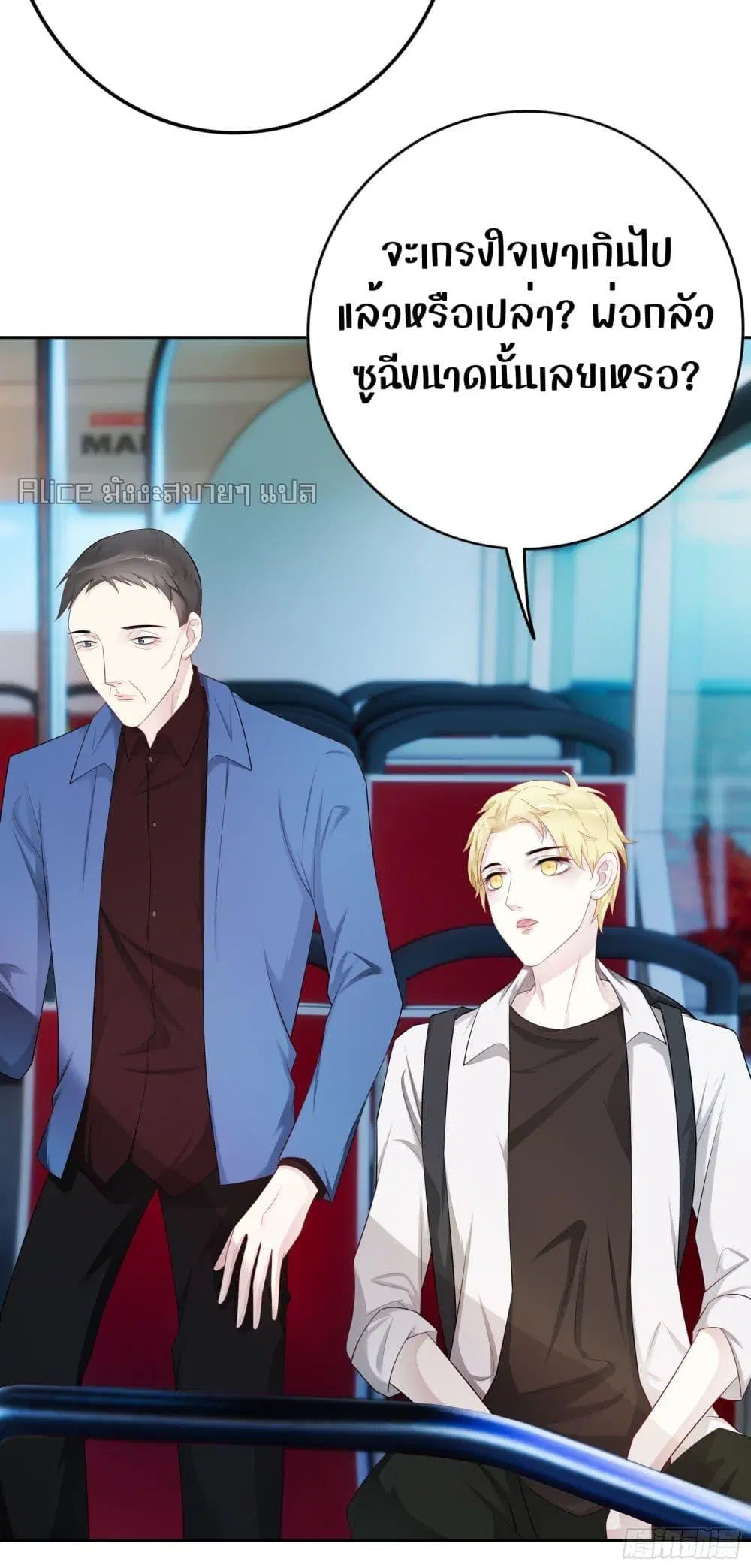Reversal relationship ตอนที่ 44 หน้า 3