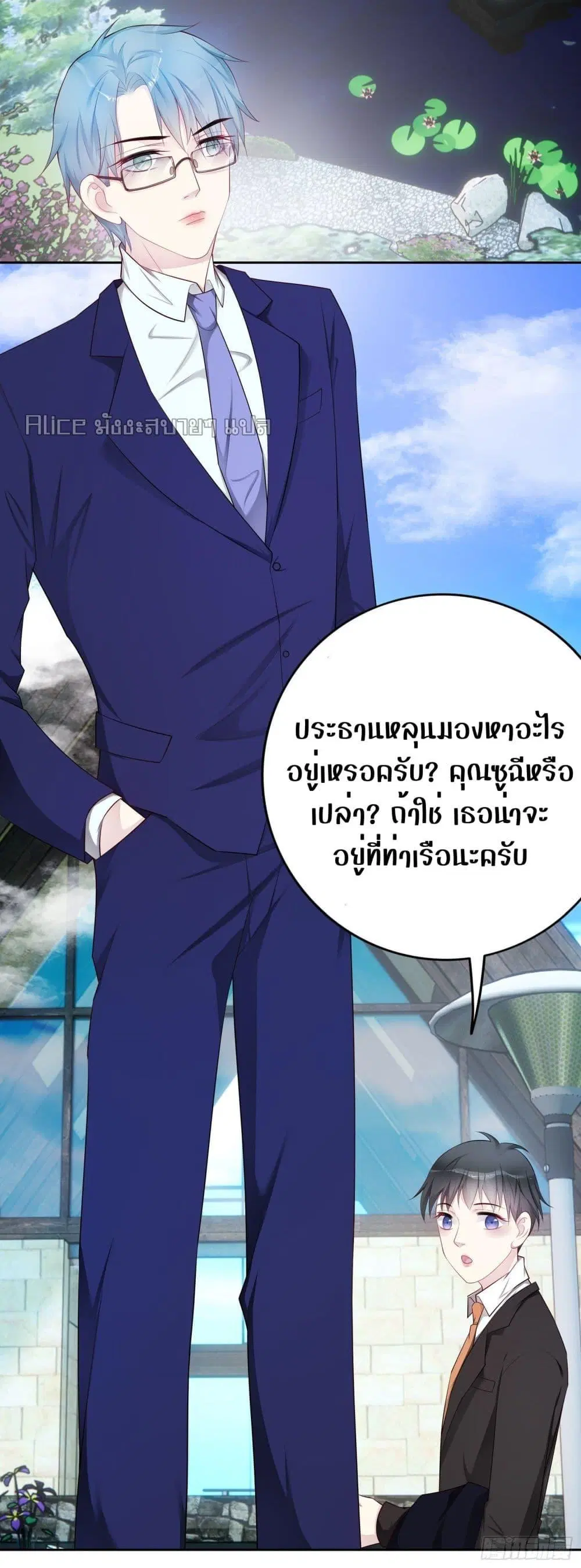 Reversal relationship ตอนที่ 45 หน้า 3