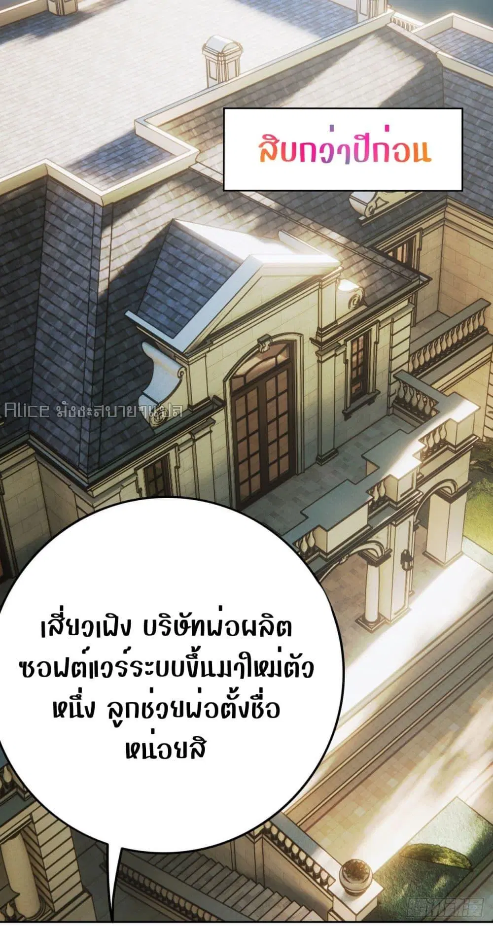 Reversal relationship ตอนที่ 46 หน้า 2