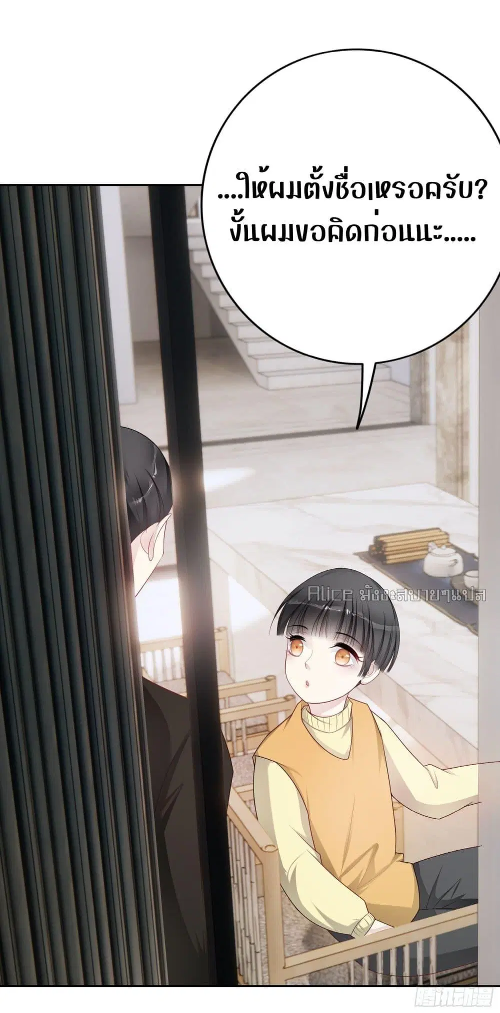 Reversal relationship ตอนที่ 46 หน้า 3